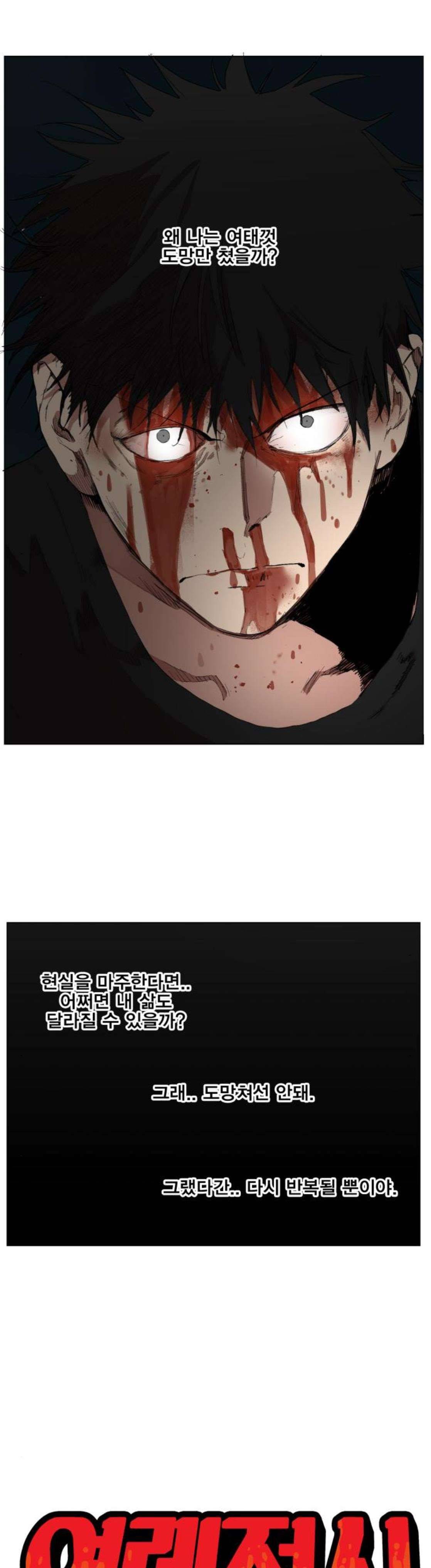 열렙전사 176화 - 1부 (完) 2