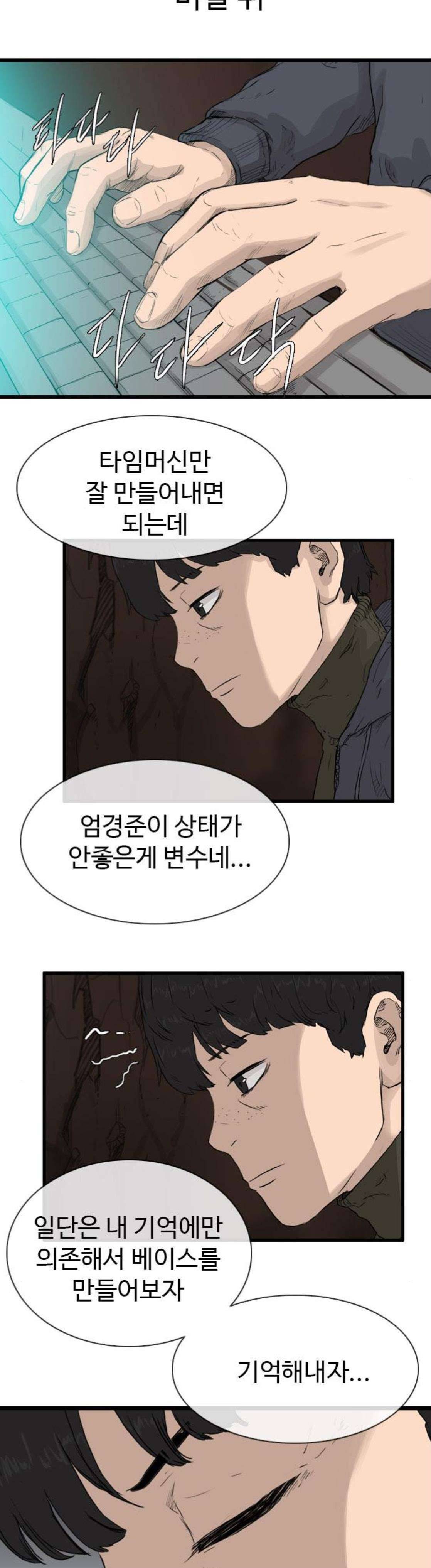 언원티드 99화 - 타임머신 (1) 3