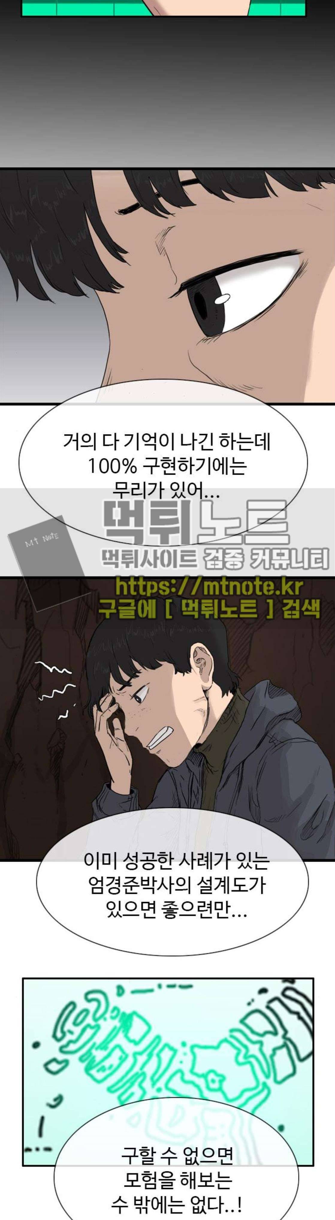 언원티드 99화 - 타임머신 (1) 6