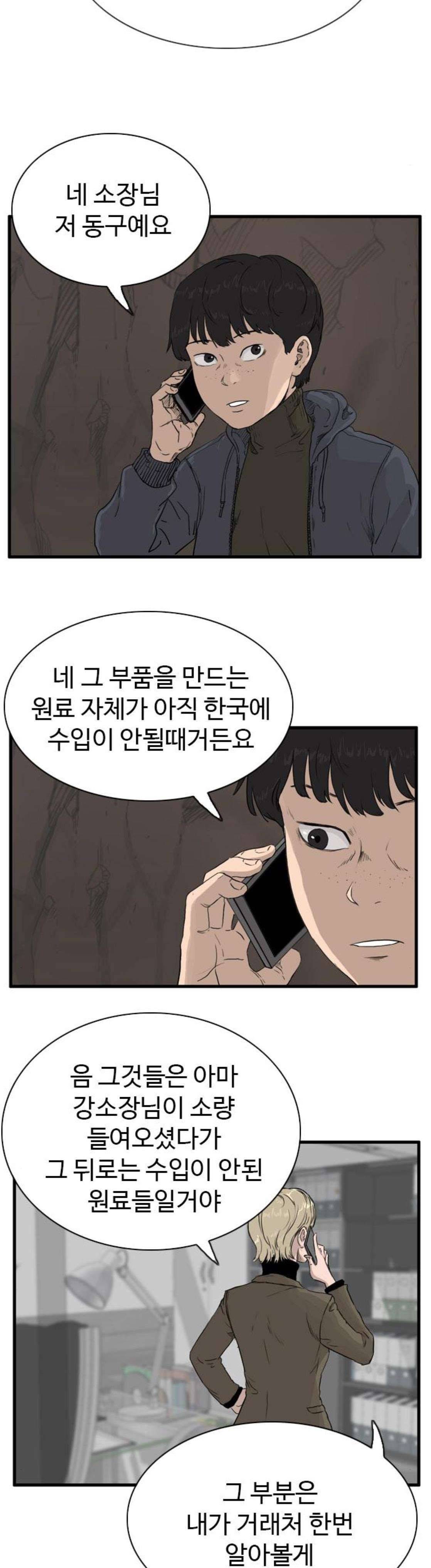 언원티드 99화 - 타임머신 (1) 7