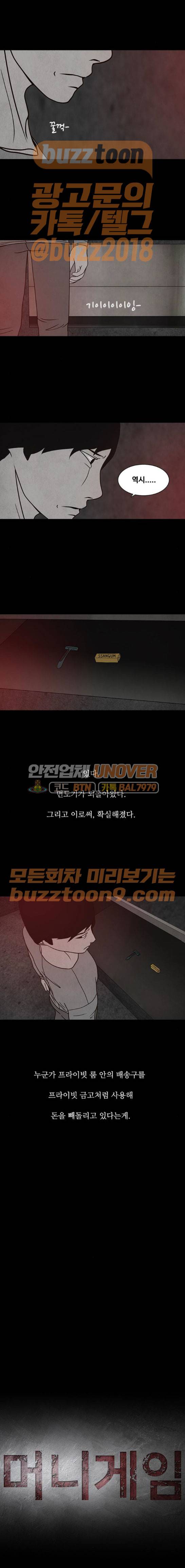 머니게임 29화 3