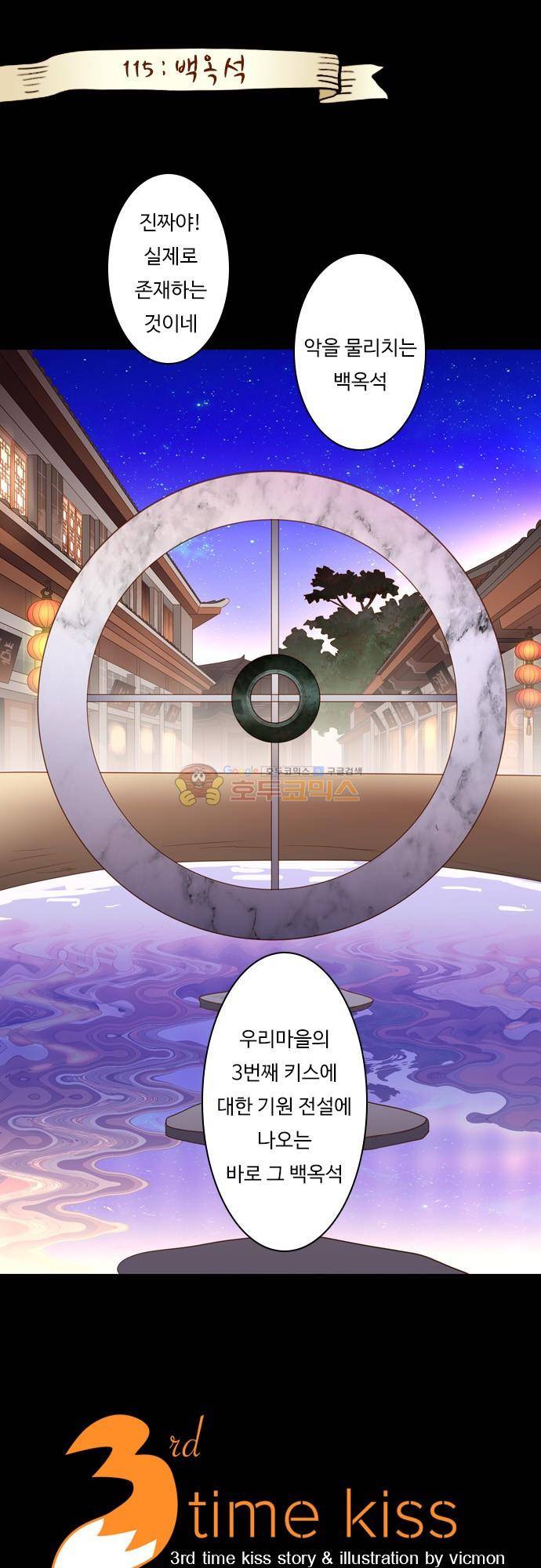 chapter 115 - 백옥석 (1) 1