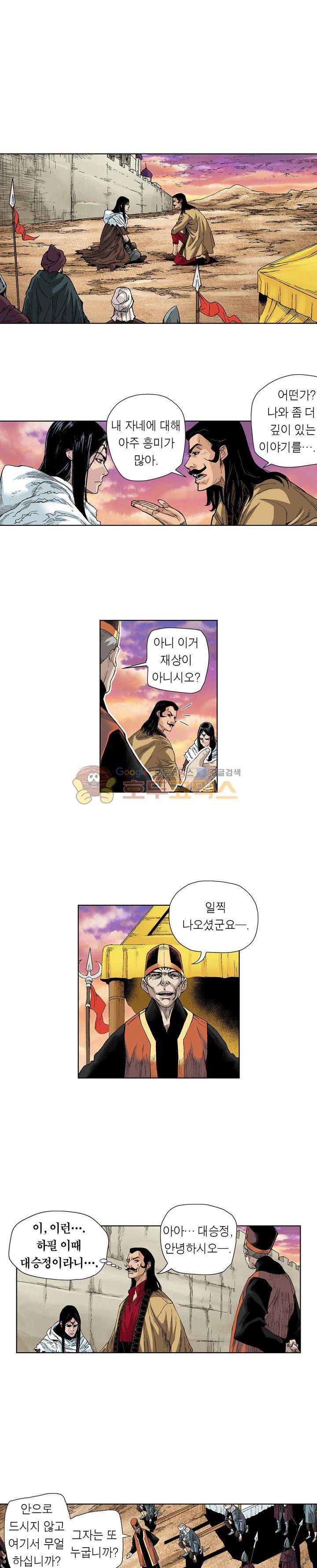 앙신의 강림 91화~95화 1
