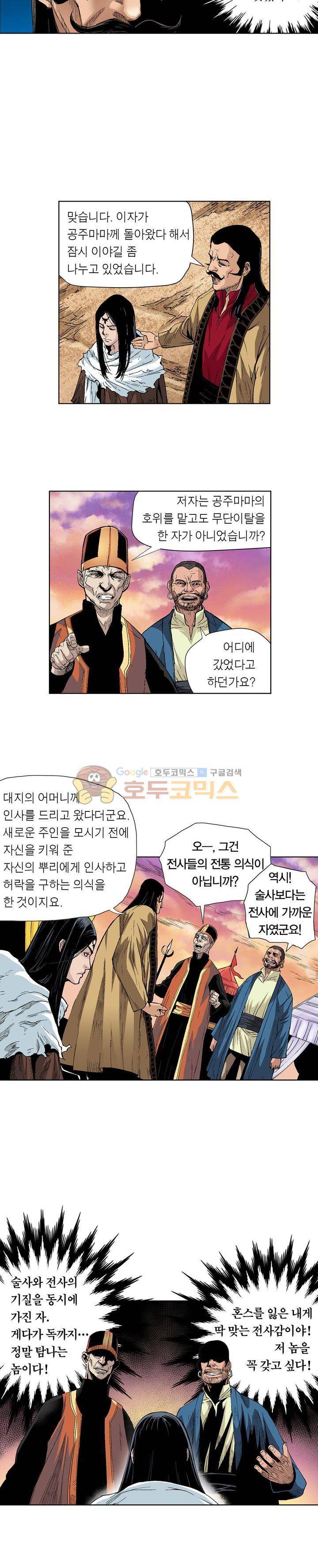 앙신의 강림 91화~95화 4