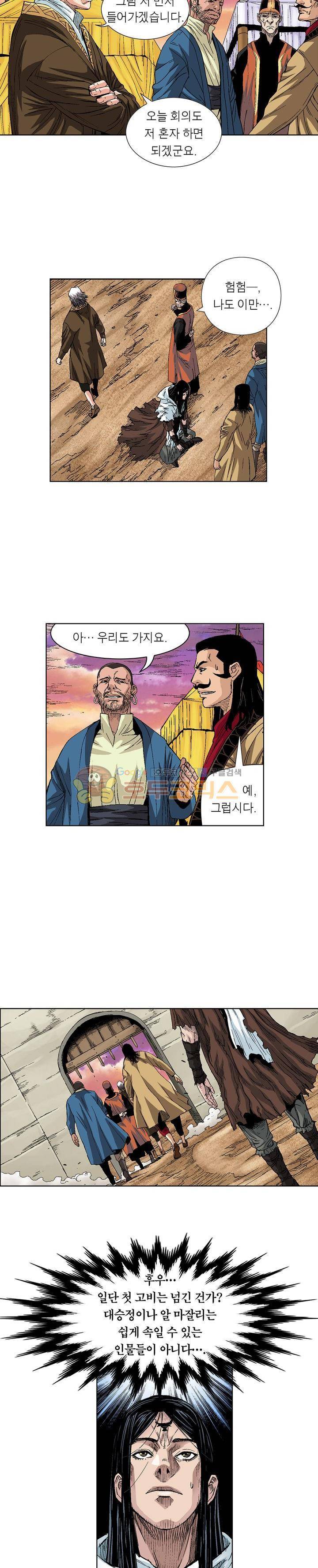 앙신의 강림 91화~95화 6