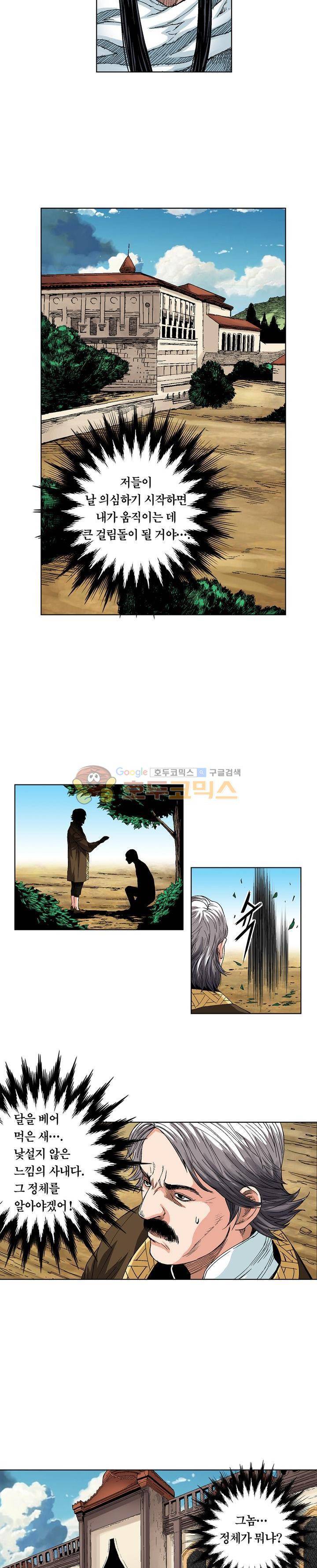 앙신의 강림 91화~95화 7
