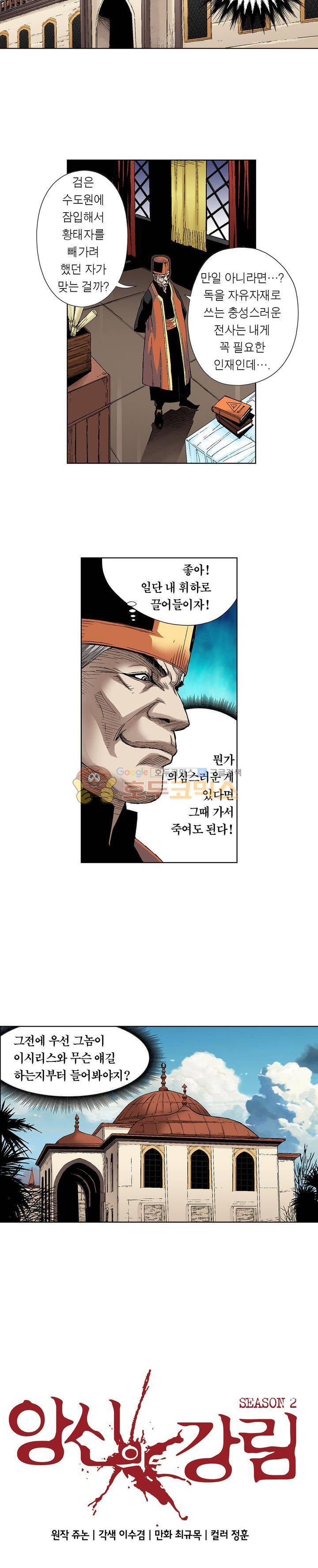 앙신의 강림 91화~95화 8