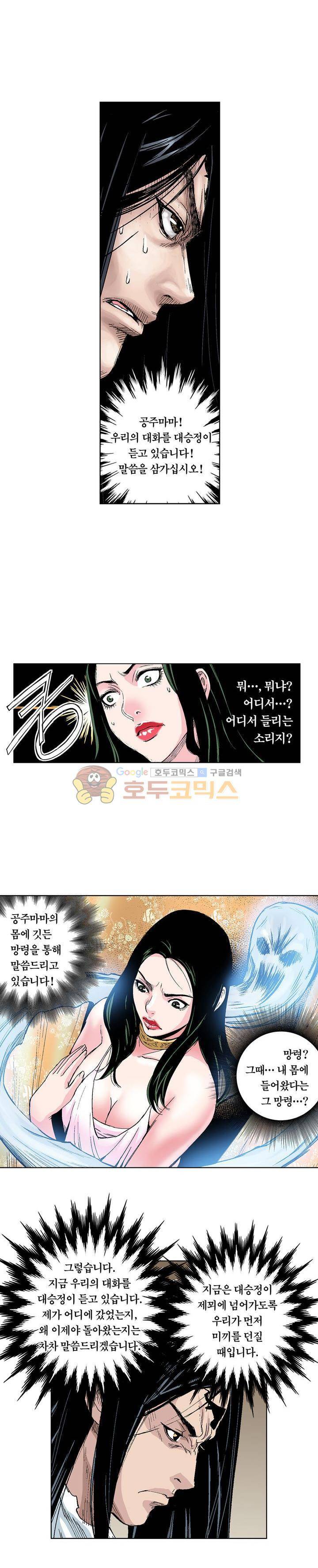 앙신의 강림 91화~95화 10