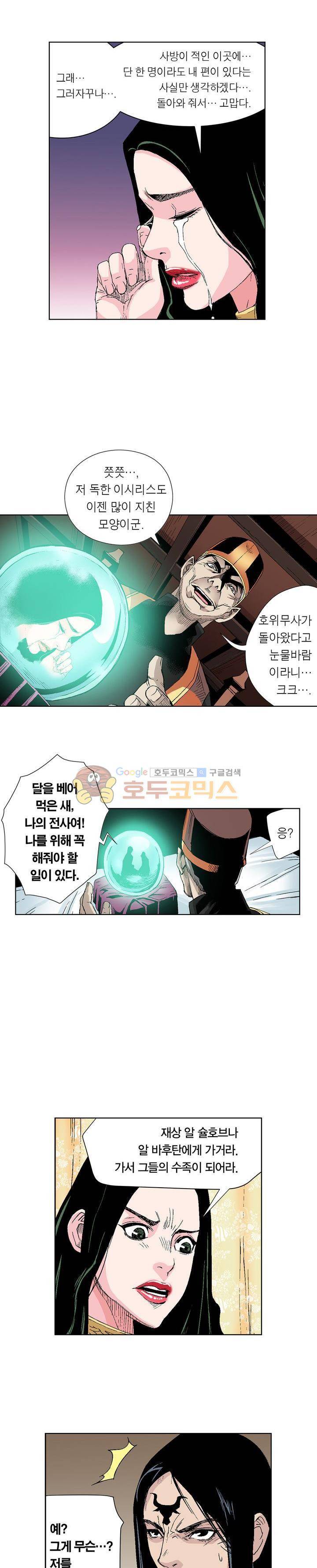 앙신의 강림 91화~95화 11