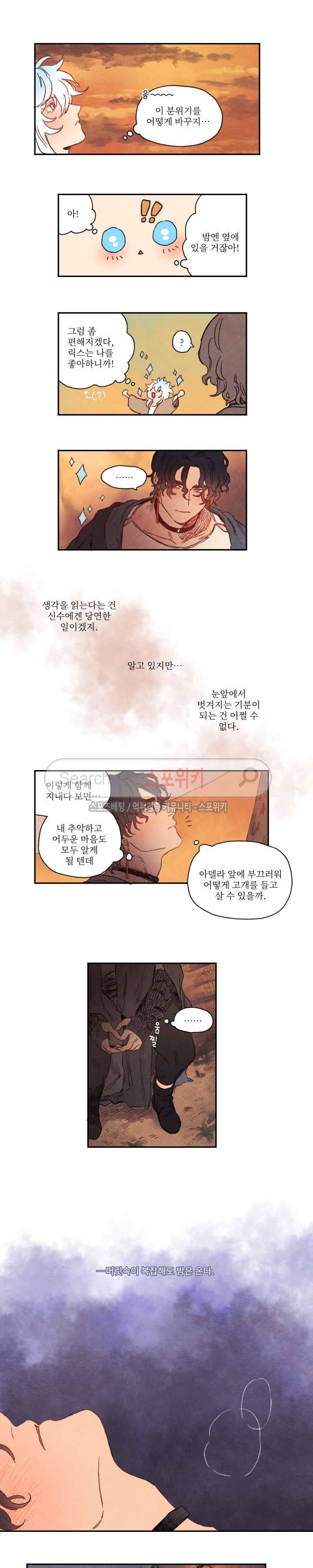 릭스베이누스 10화 2