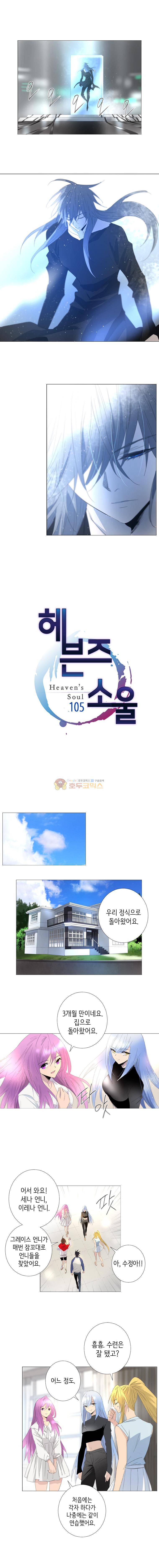 헤븐즈 소울 105화 2