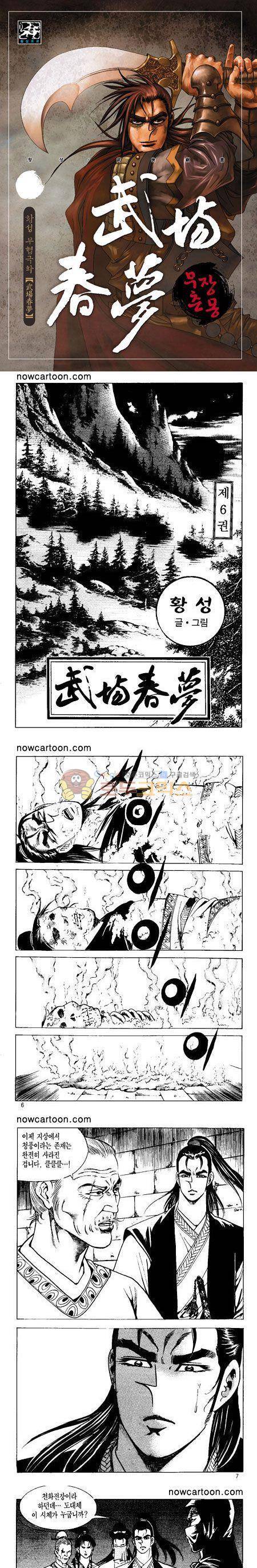 무장춘몽 6권 1