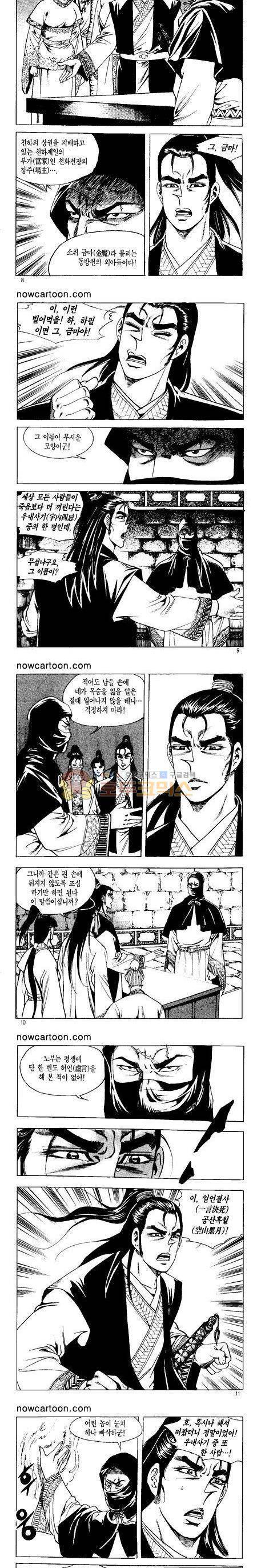 무장춘몽 6권 2