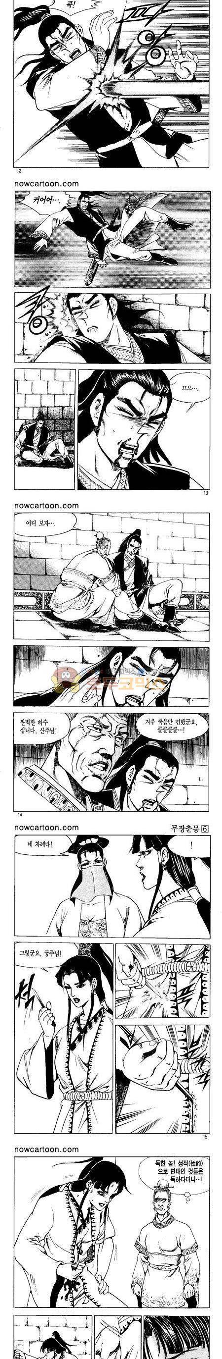 무장춘몽 6권 3