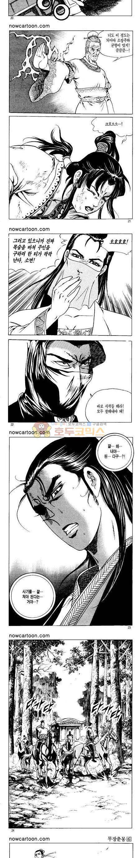 무장춘몽 6권 5