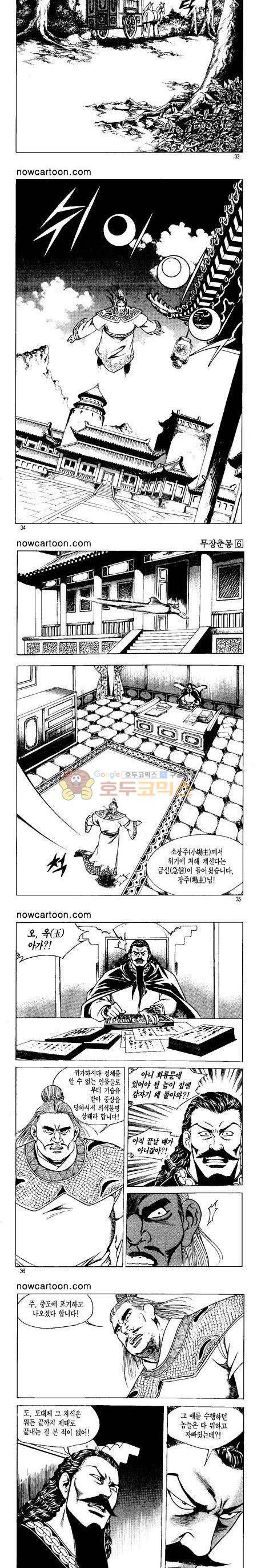 무장춘몽 6권 8