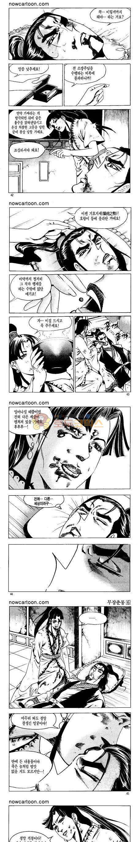 무장춘몽 6권 10