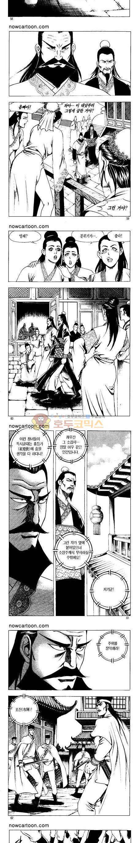 무장춘몽 6권 14
