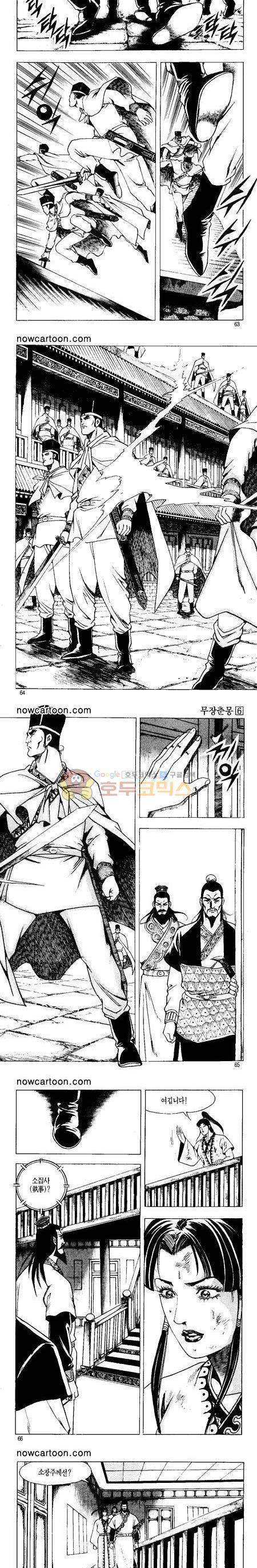 무장춘몽 6권 15