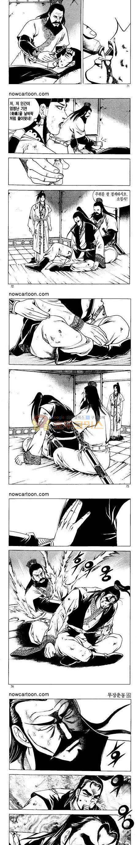 무장춘몽 6권 17
