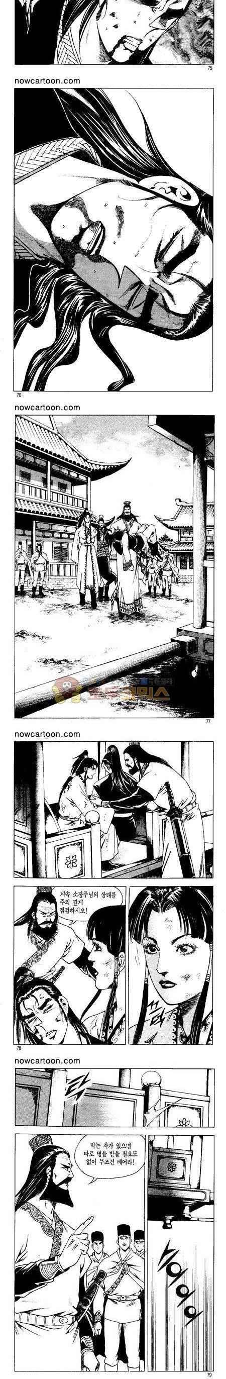 무장춘몽 6권 18