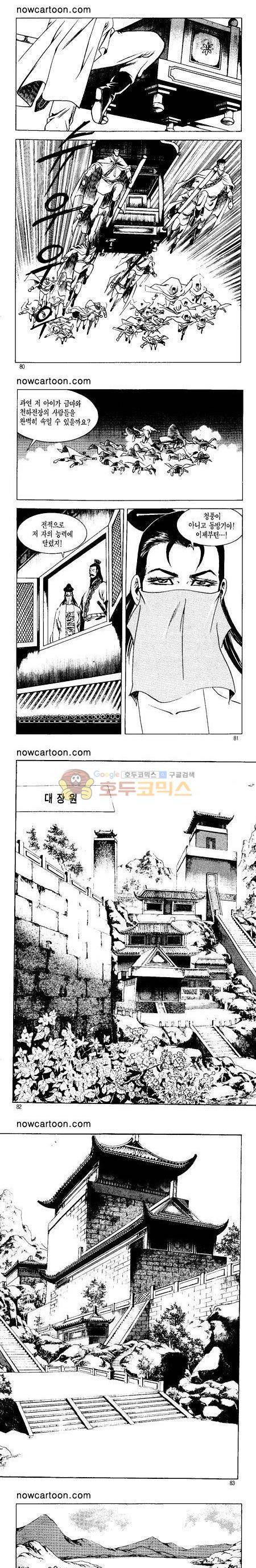 무장춘몽 6권 19