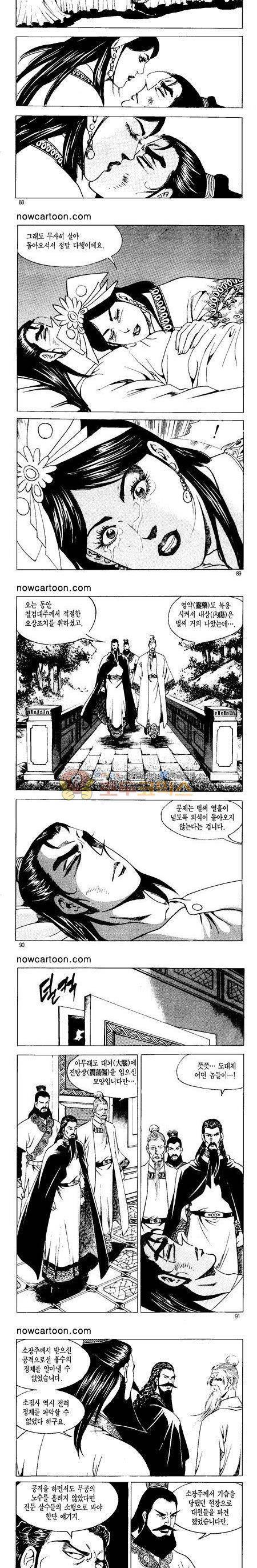 무장춘몽 6권 21