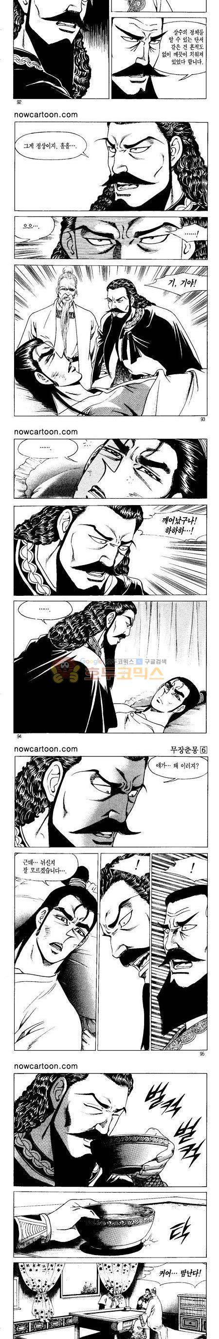 무장춘몽 6권 22