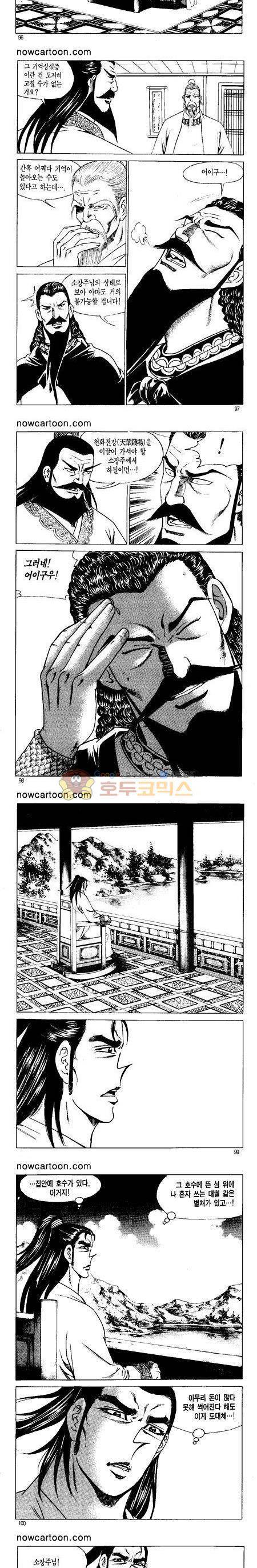 무장춘몽 6권 23