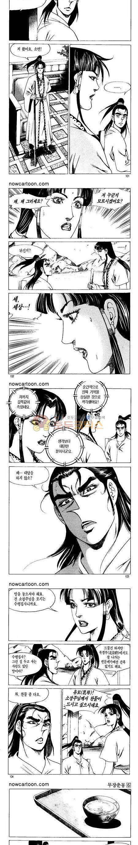 무장춘몽 6권 24