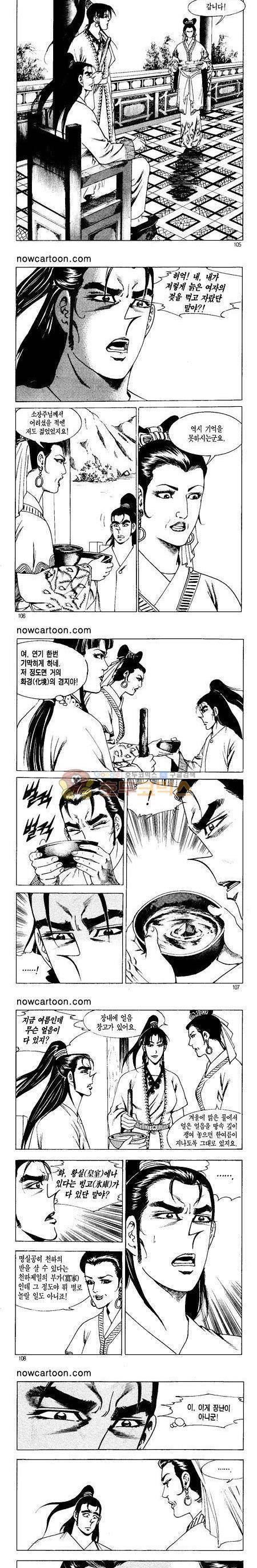 무장춘몽 6권 25
