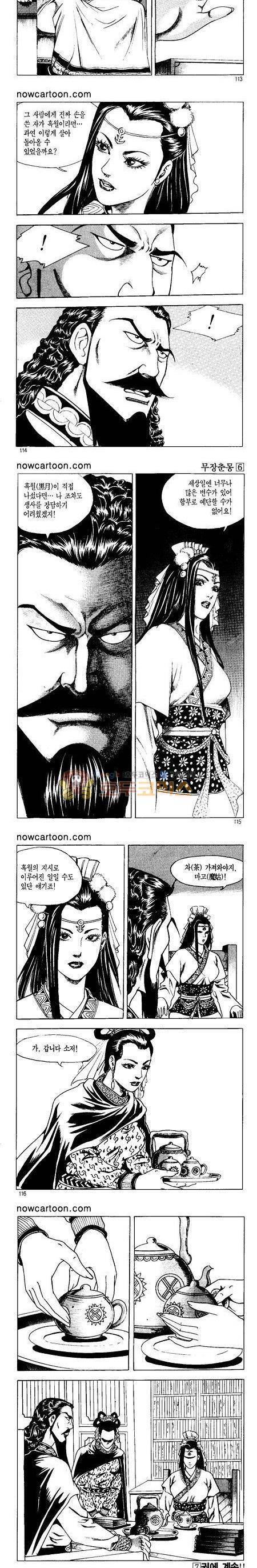 무장춘몽 6권 27