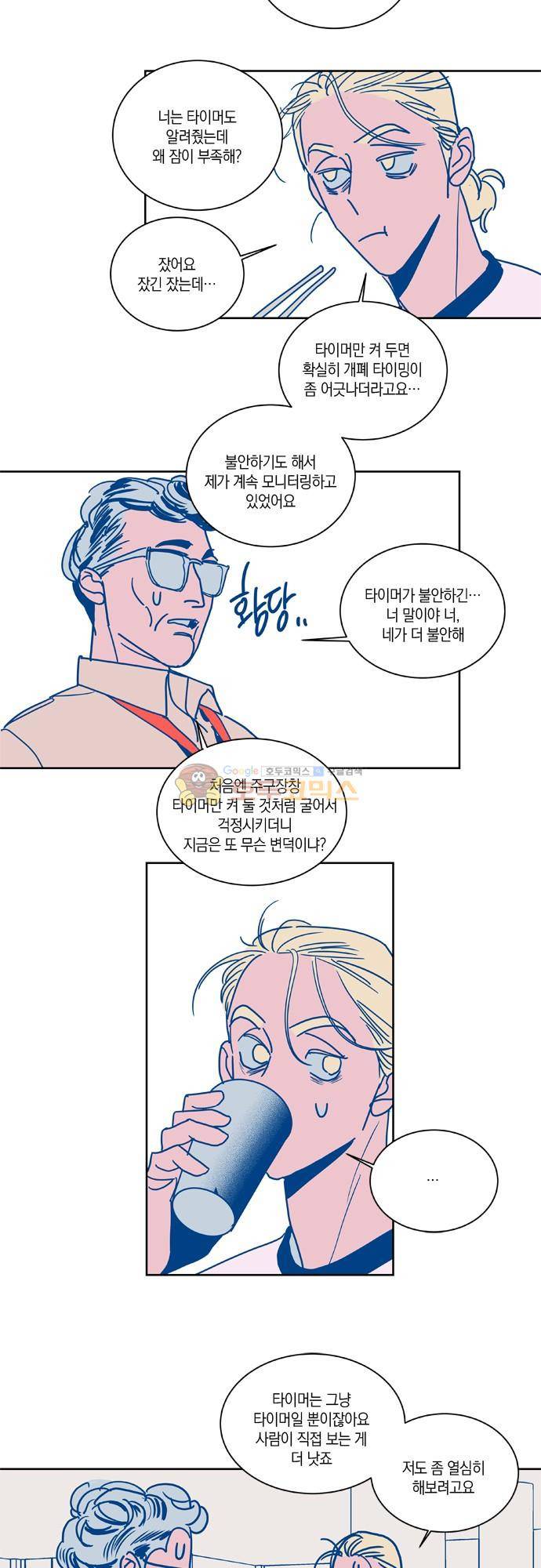 임술년 화요일 90화 3