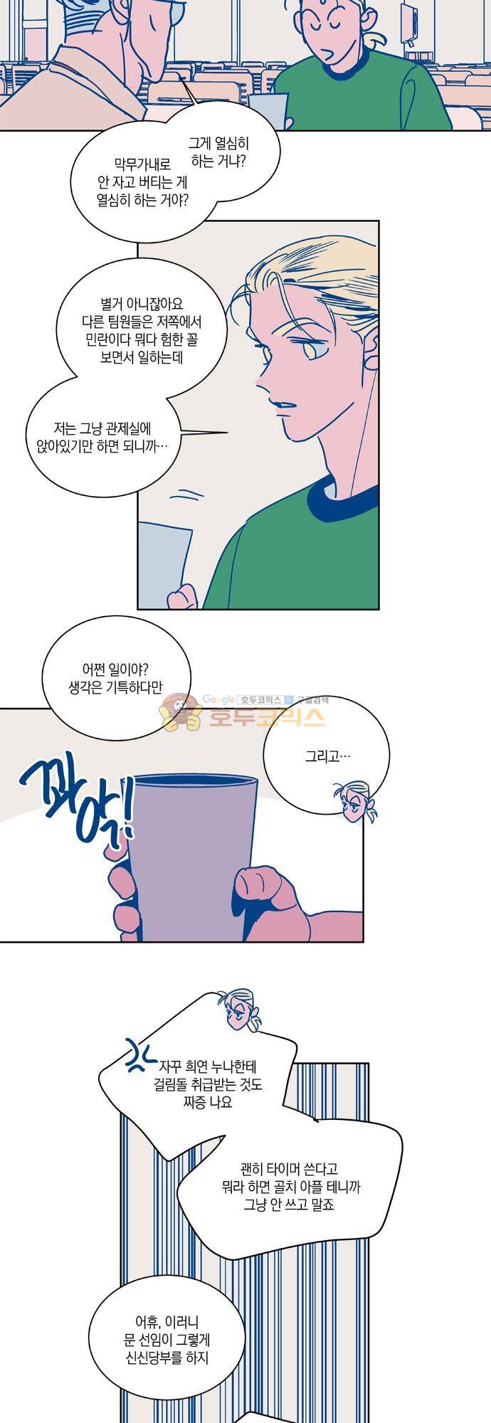 임술년 화요일 90화 4