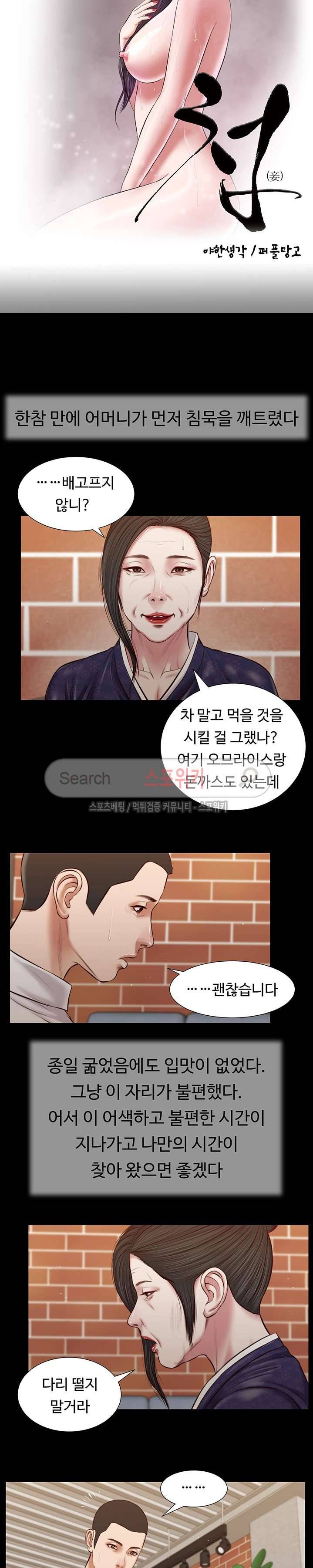 첩 42화 2