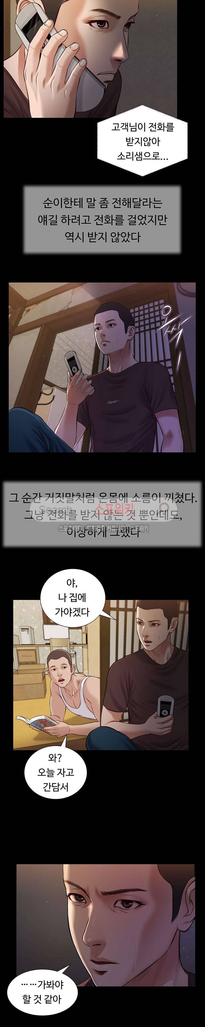 첩 42화 11