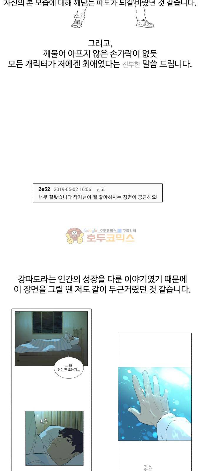 파도를 찾아라! 후기 6
