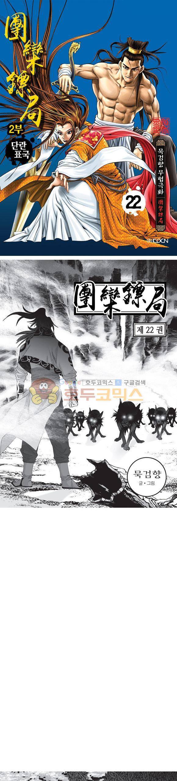 단란표국 2부 22권 1