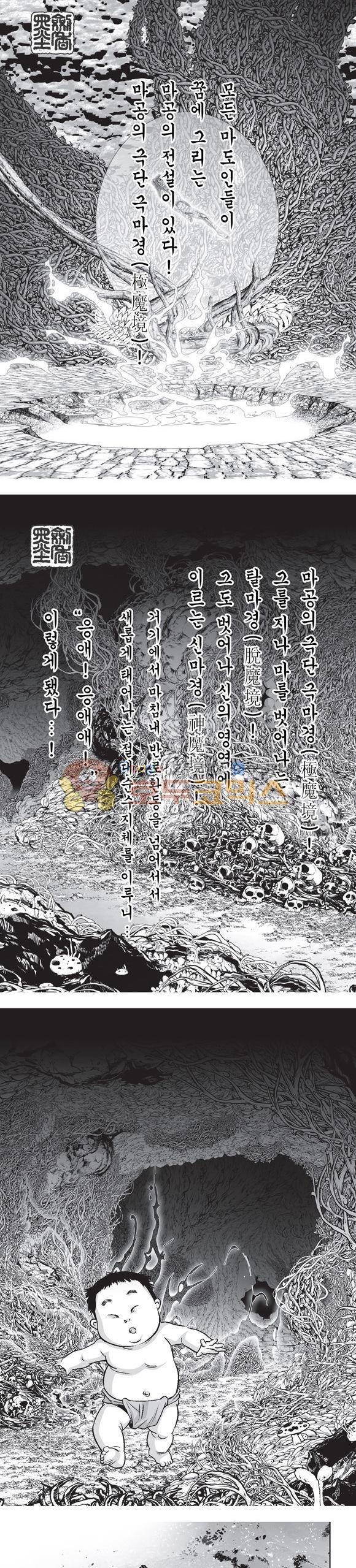 단란표국 2부 22권 2