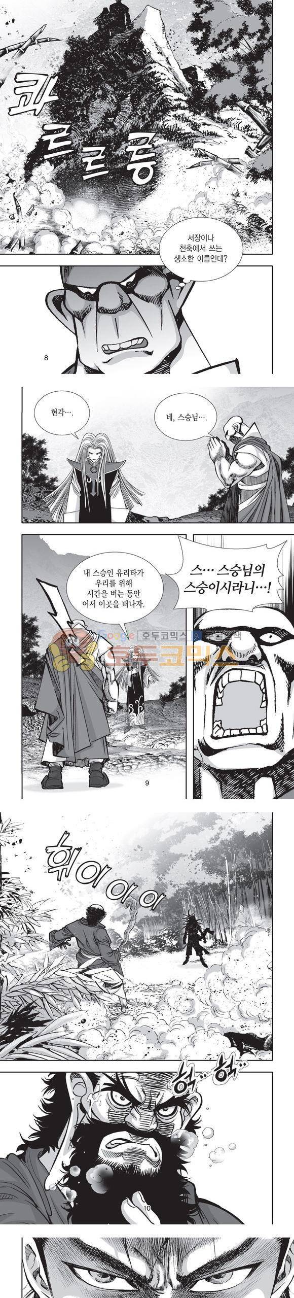 단란표국 2부 22권 3