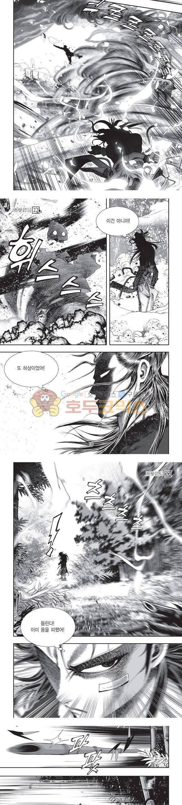 단란표국 2부 22권 6