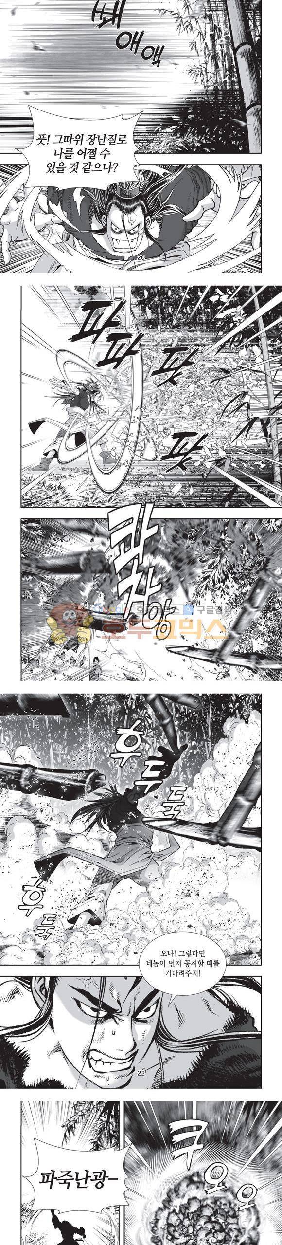 단란표국 2부 22권 7
