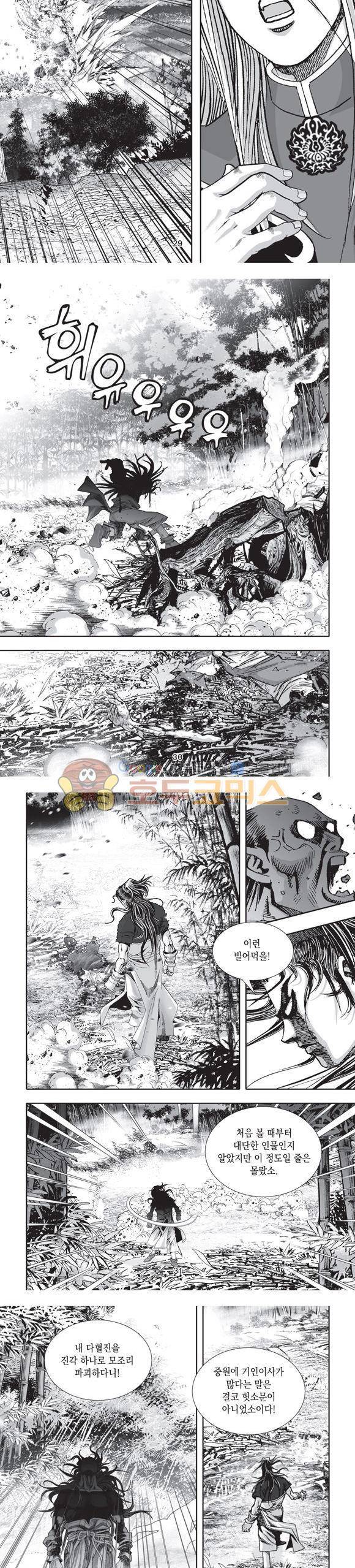 단란표국 2부 22권 10