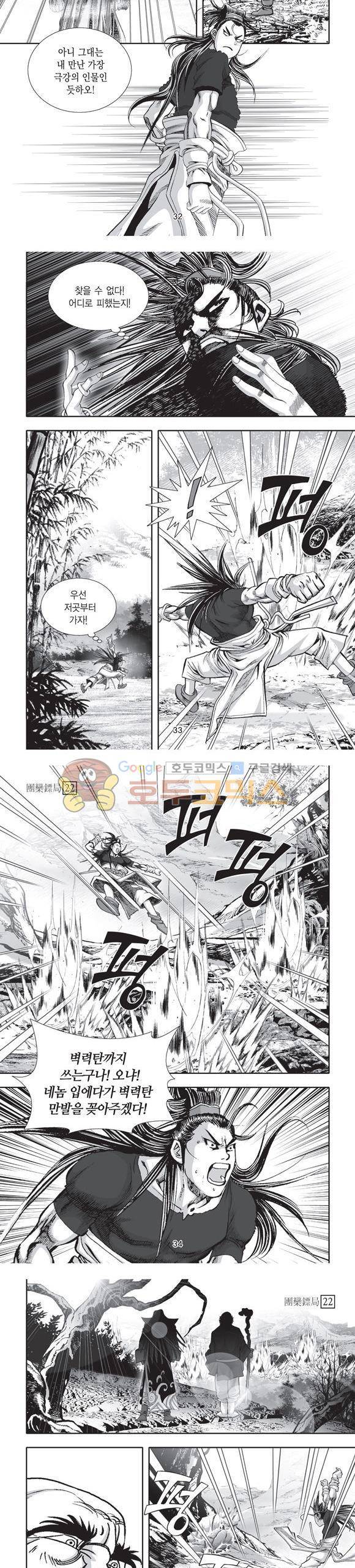 단란표국 2부 22권 11