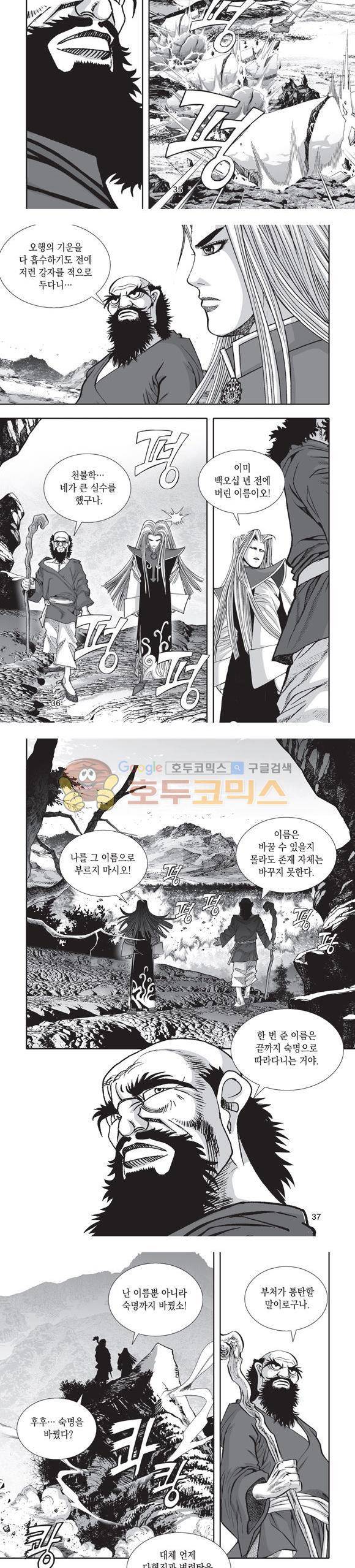 단란표국 2부 22권 12