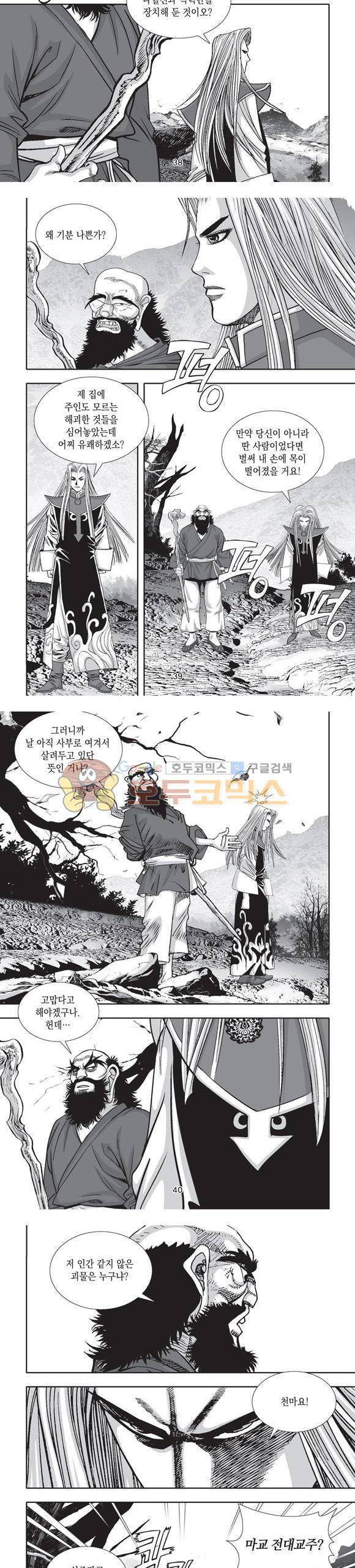 단란표국 2부 22권 13