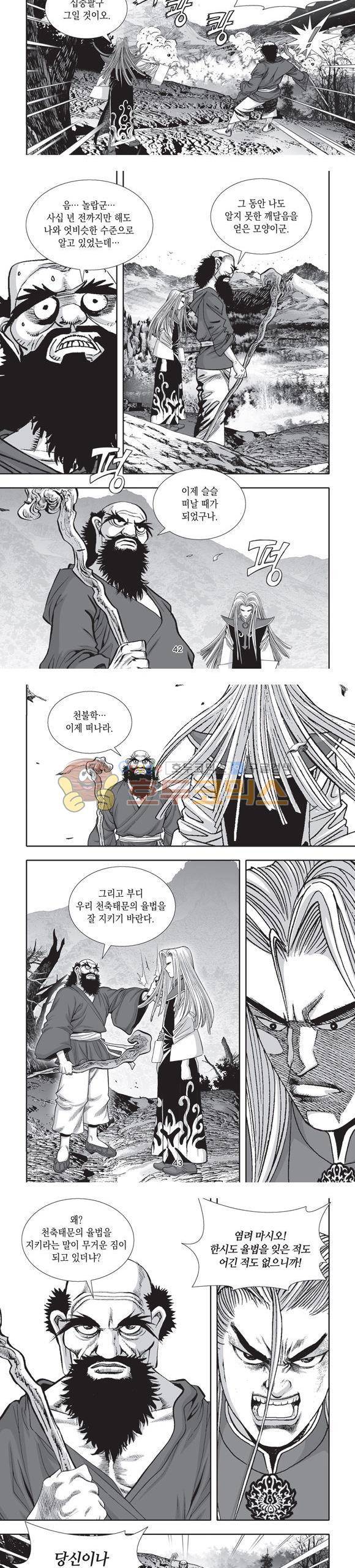 단란표국 2부 22권 14
