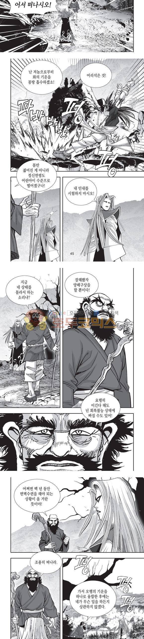 단란표국 2부 22권 15
