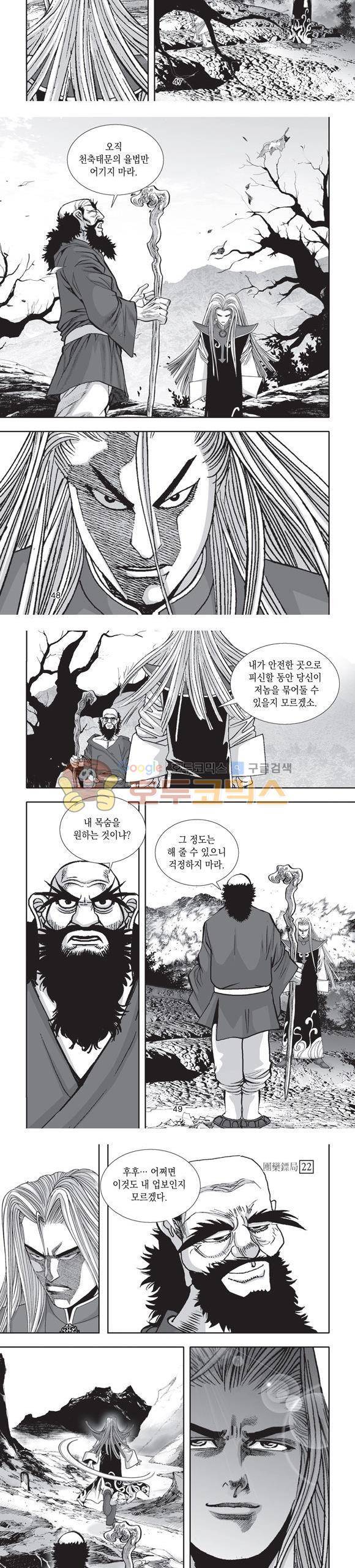 단란표국 2부 22권 16