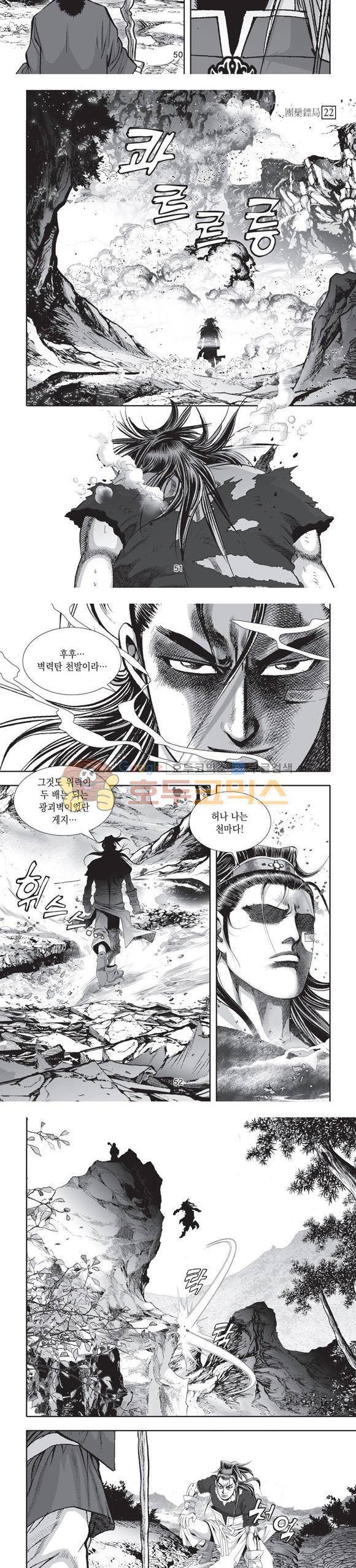 단란표국 2부 22권 17